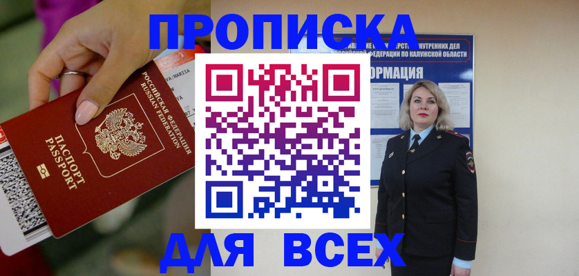 прописка регистрация в Малоярославце